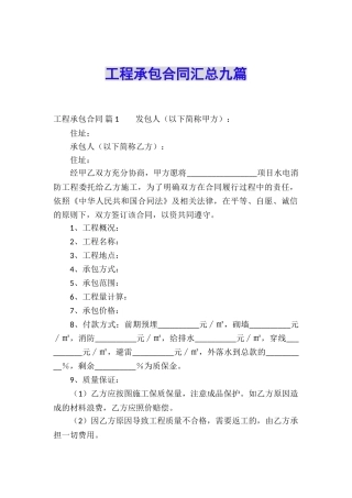 工程承包合同汇总九篇
