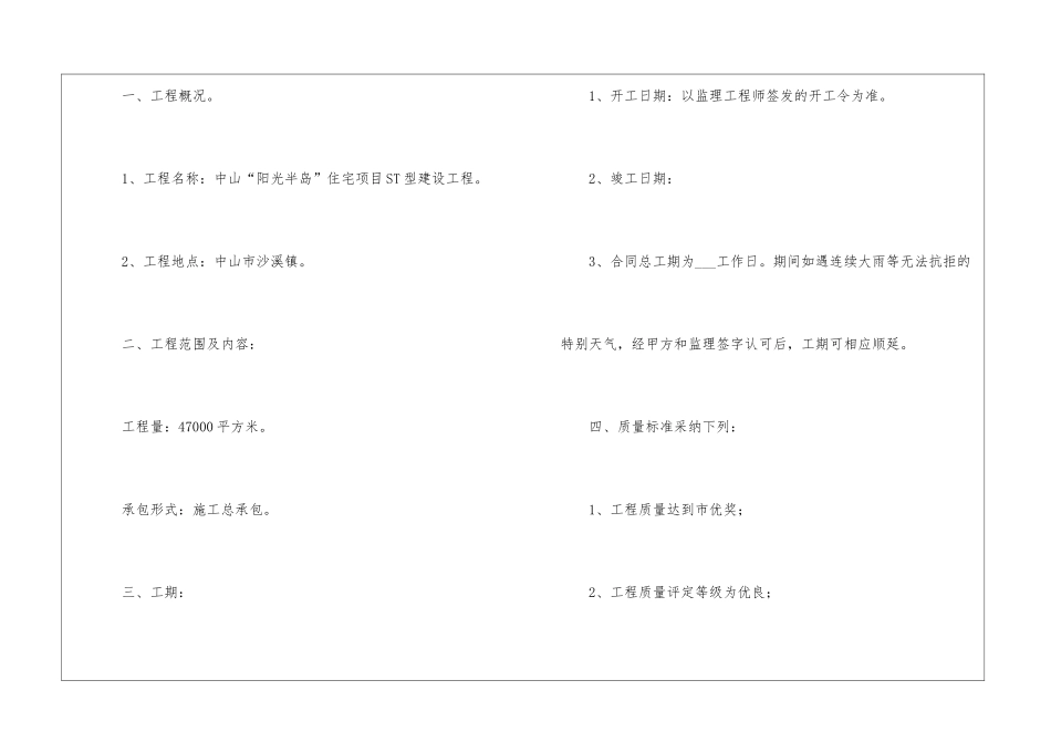 工程承包合同汇总6篇_第2页