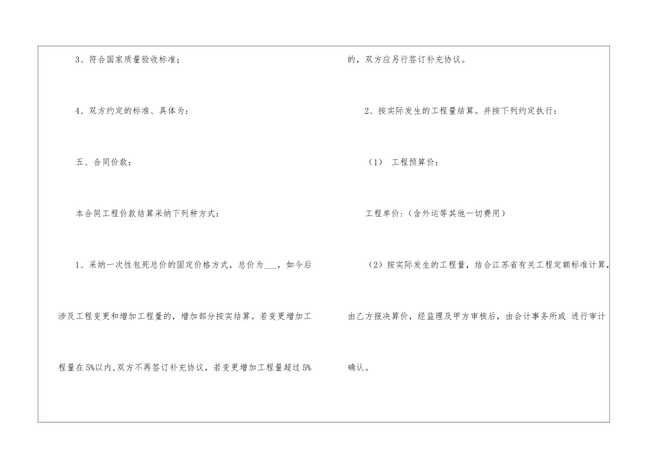 工程承包合同汇总6篇_第3页