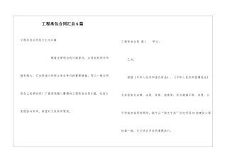 工程承包合同汇总6篇
