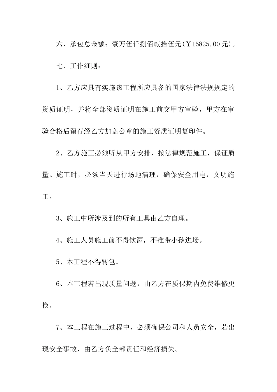 工程承包合同汇编9篇_第2页