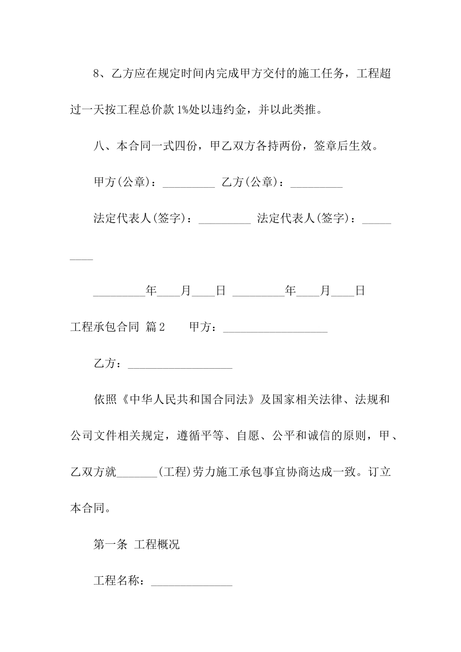 工程承包合同汇编9篇_第3页