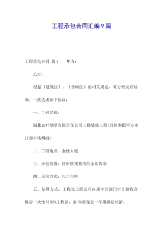 工程承包合同汇编9篇