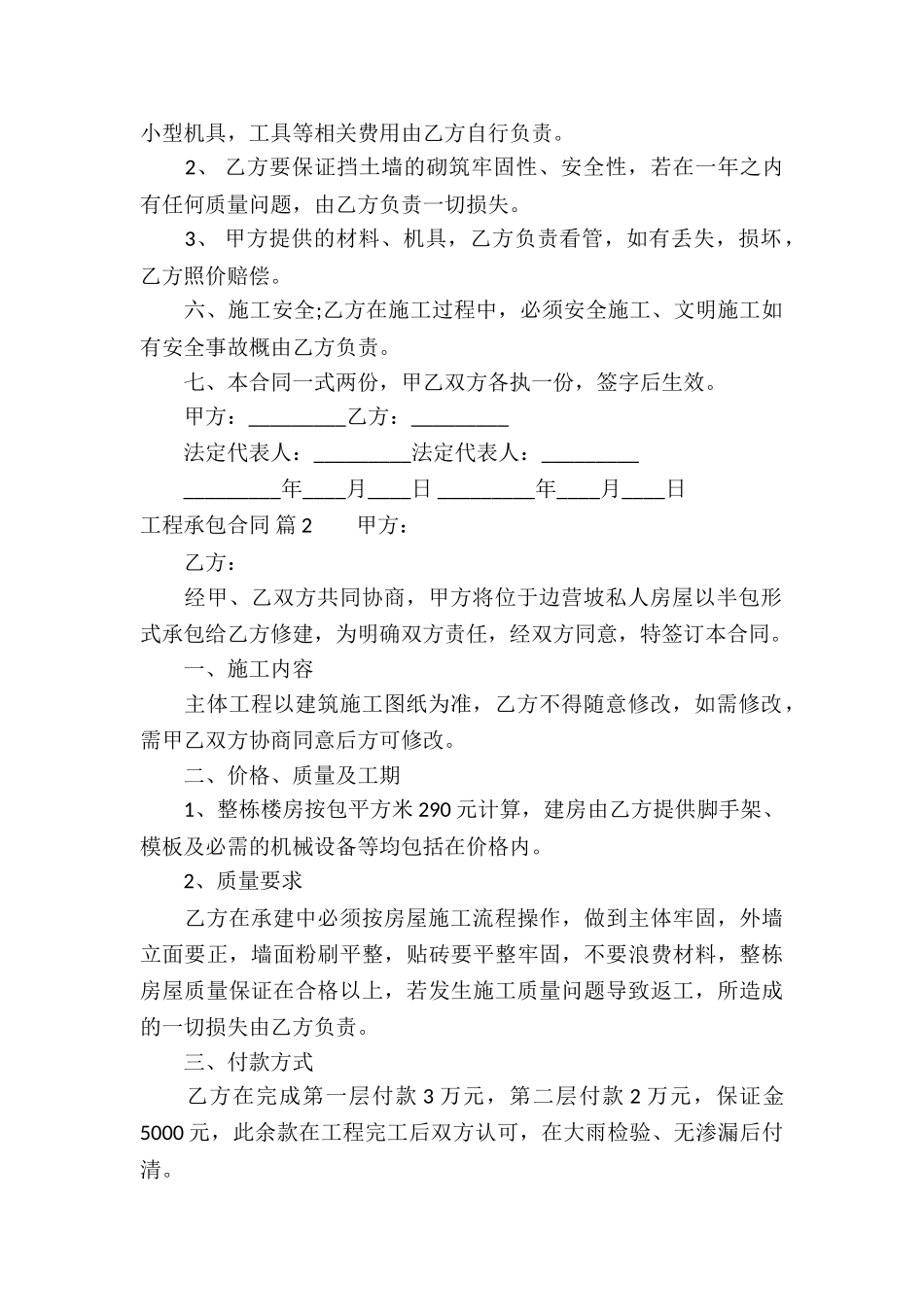 工程承包合同汇编七篇_第2页