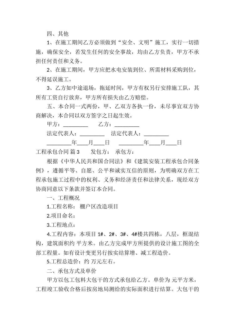 工程承包合同汇编七篇_第3页