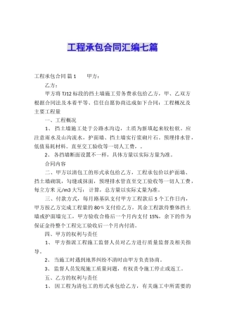 工程承包合同汇编七篇