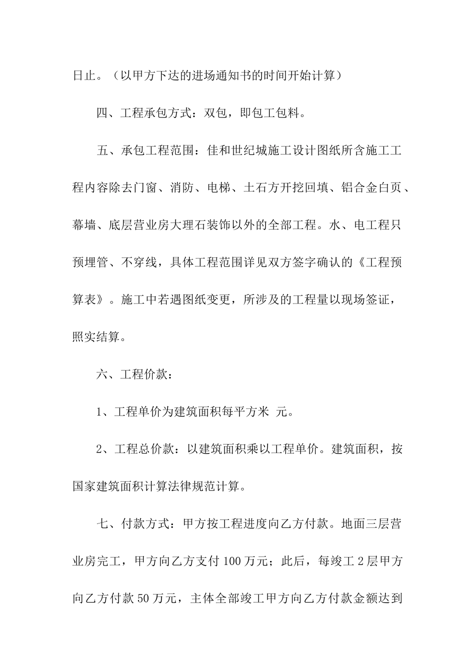 工程承包合同汇编七篇_第2页