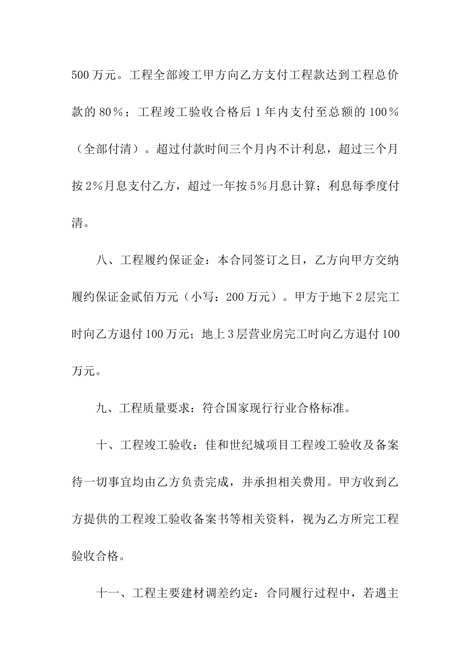 工程承包合同汇编七篇_第3页