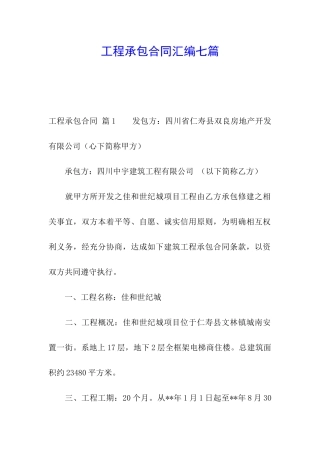 工程承包合同汇编七篇