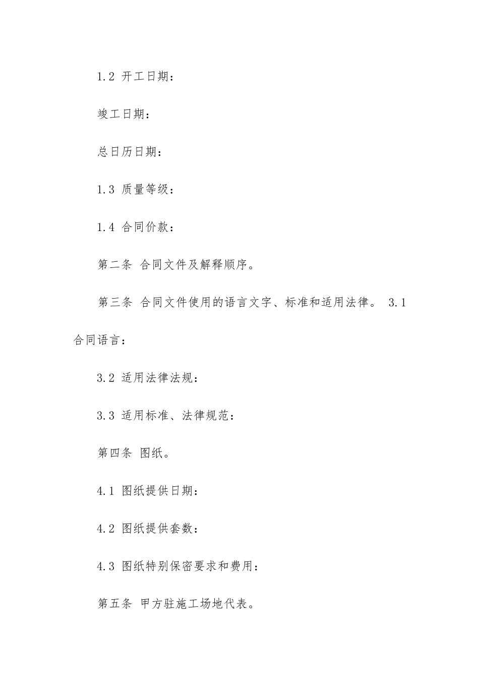 工程承包合同电子版_第2页