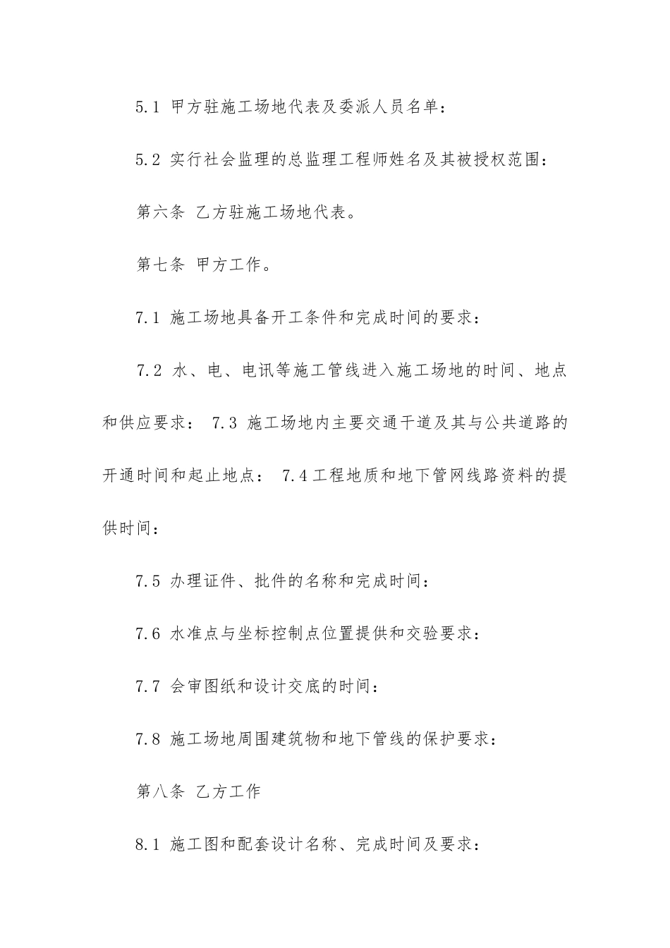 工程承包合同电子版_第3页