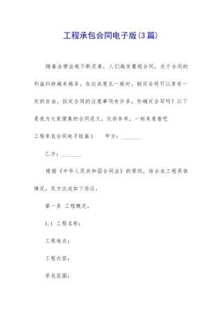 工程承包合同电子版