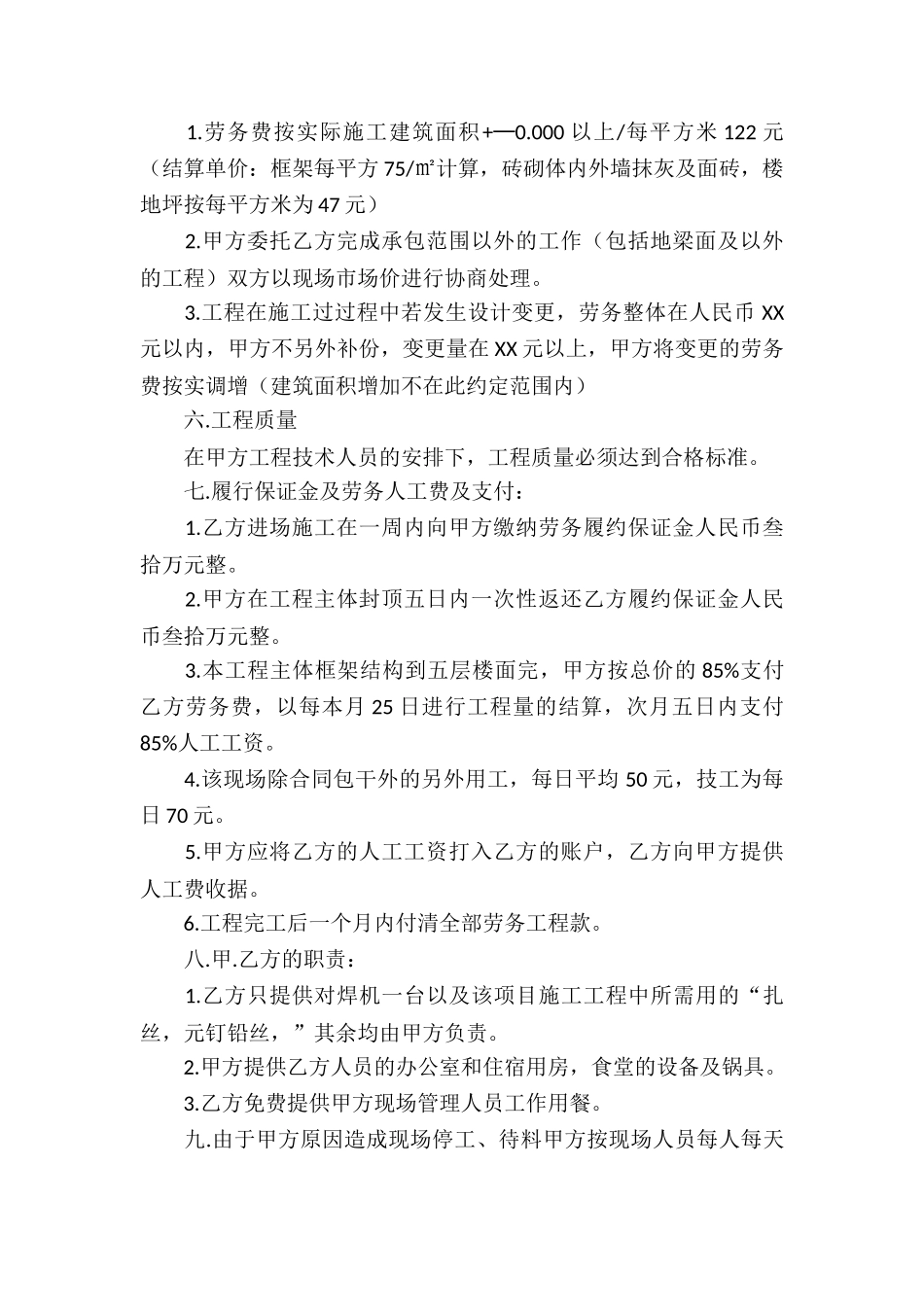 工程承包合同汇编五篇_第2页