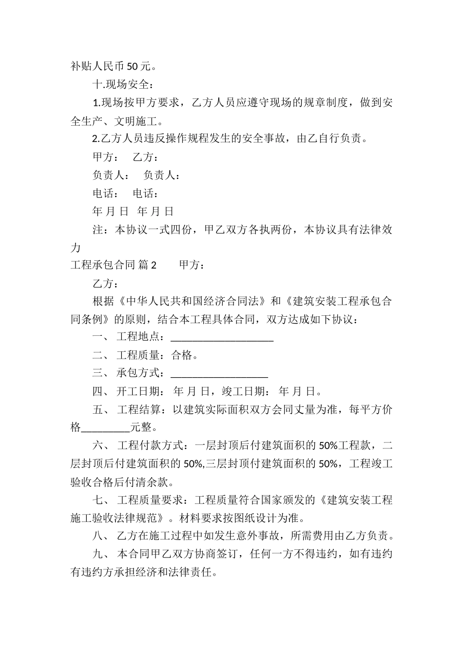 工程承包合同汇编五篇_第3页