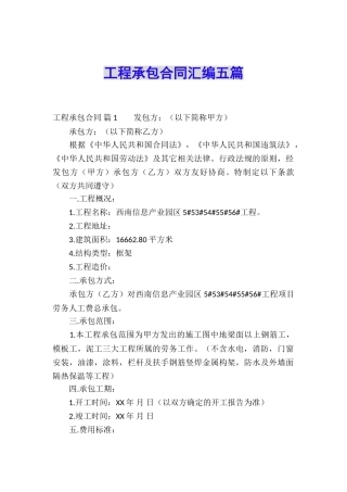工程承包合同汇编五篇