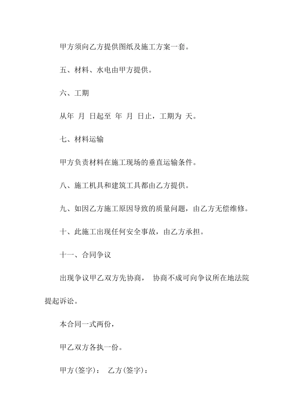 工程承包合同范本(精选17篇)_第2页