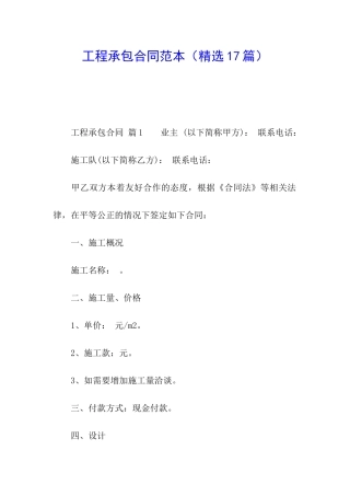 工程承包合同范本(精选17篇)