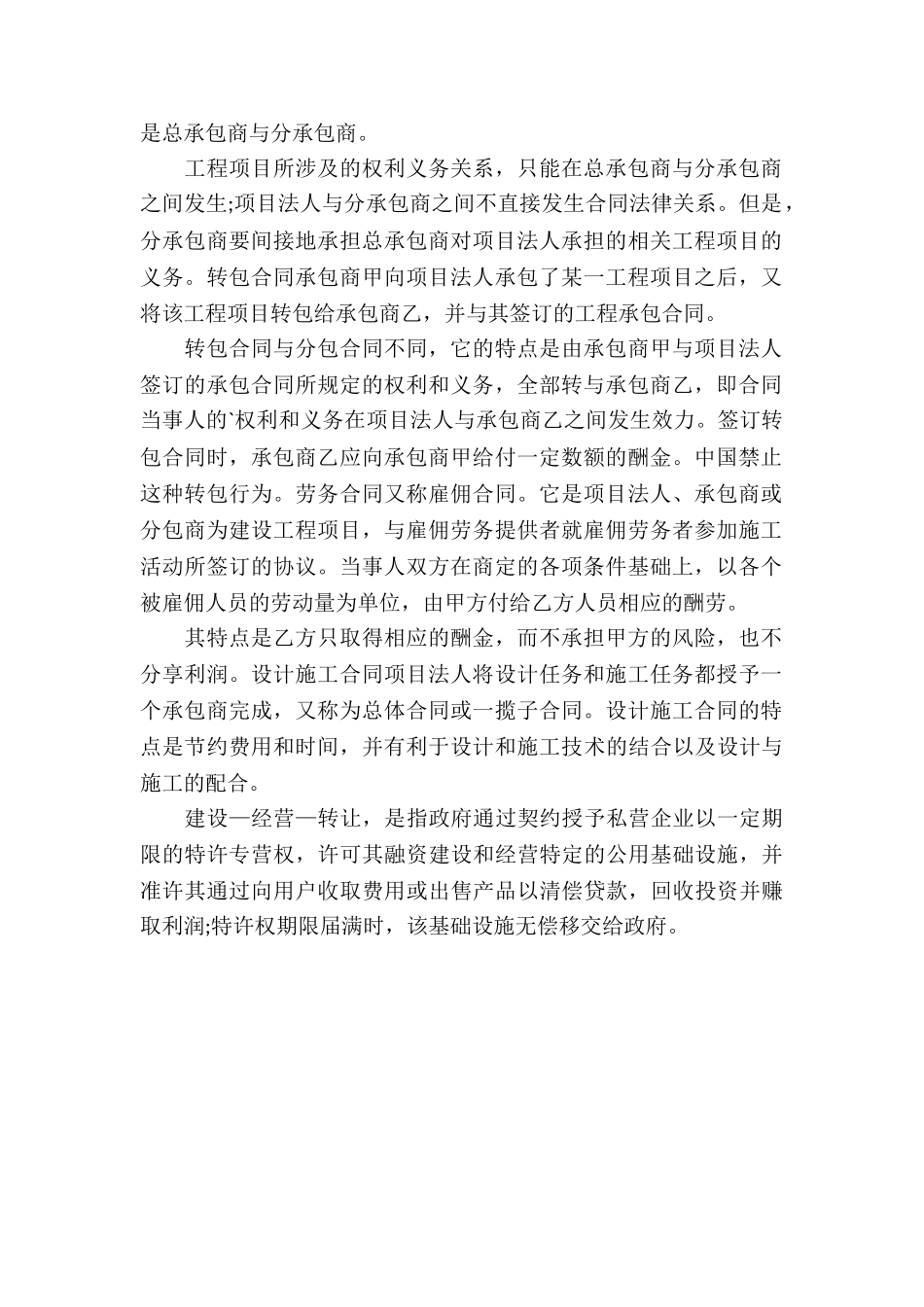 工程承包合同的种类_第2页