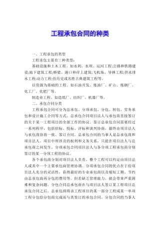 工程承包合同的种类