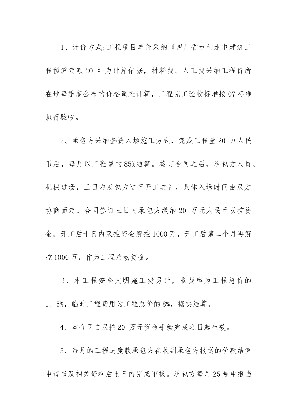 工程承包合同汇编七篇(个人承包合同范本)_第2页