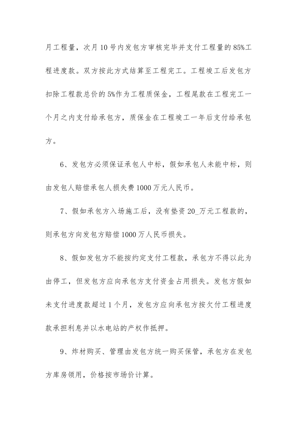 工程承包合同汇编七篇(个人承包合同范本)_第3页