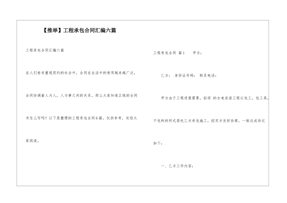 工程承包合同汇编六篇_第1页