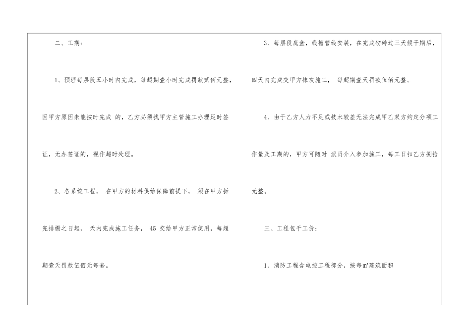 工程承包合同汇编六篇_第3页