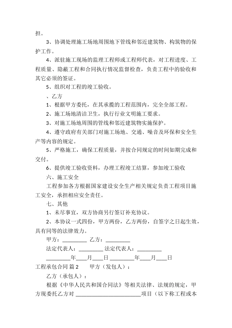 工程承包合同汇编十篇_第2页