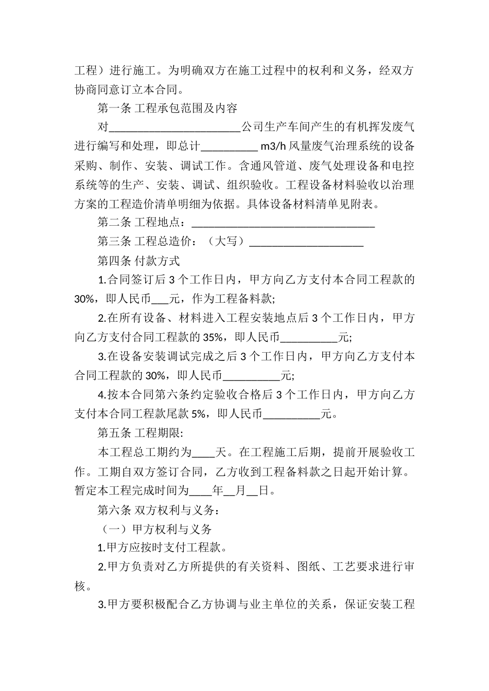 工程承包合同汇编十篇_第3页