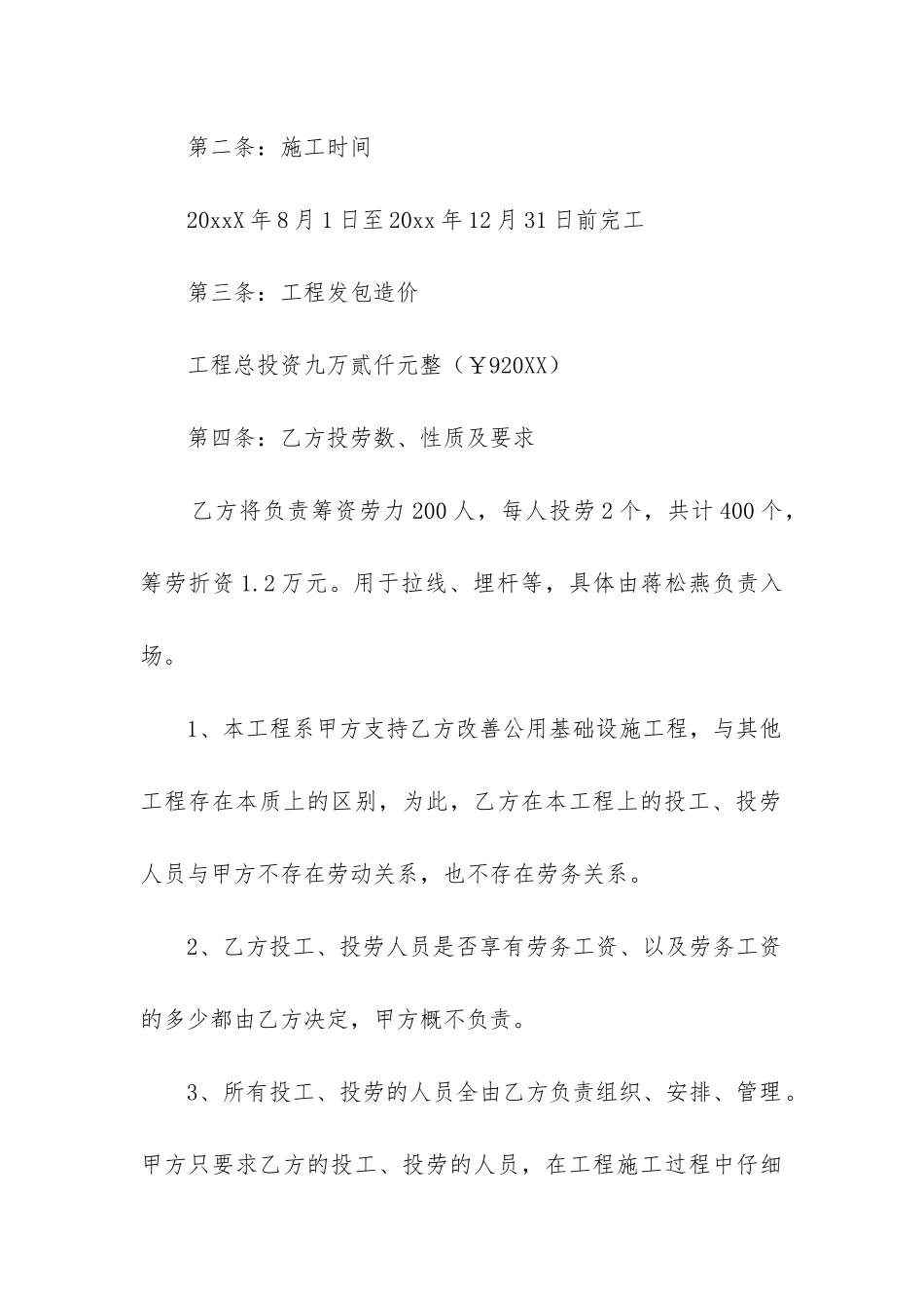 工程承包合同精选五篇_第2页