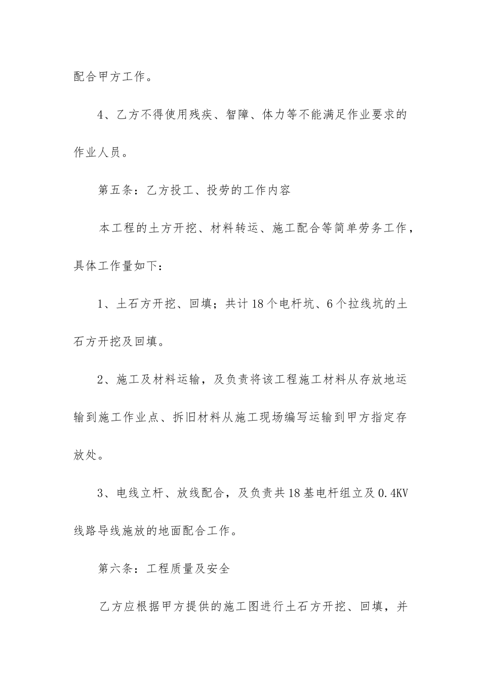 工程承包合同精选五篇_第3页