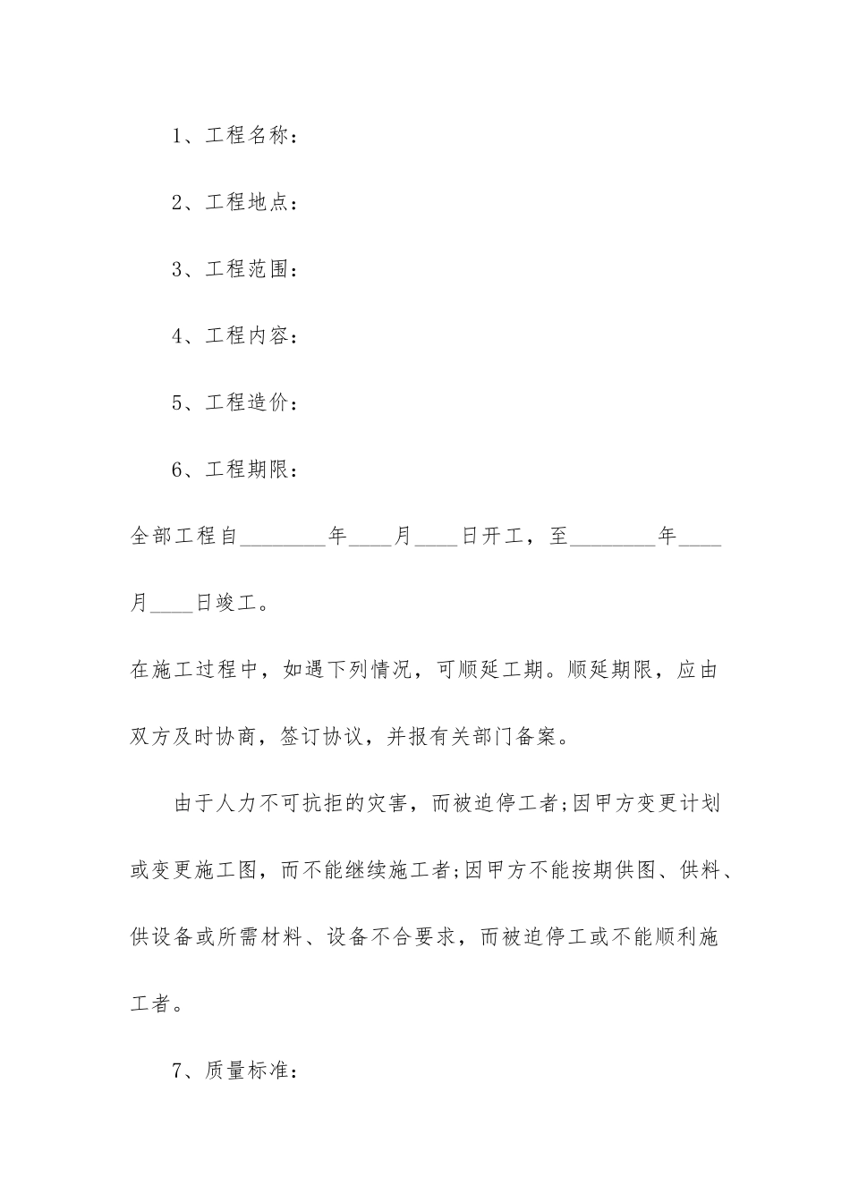 工程承包合同范本3篇-项目承包合同范本_第2页