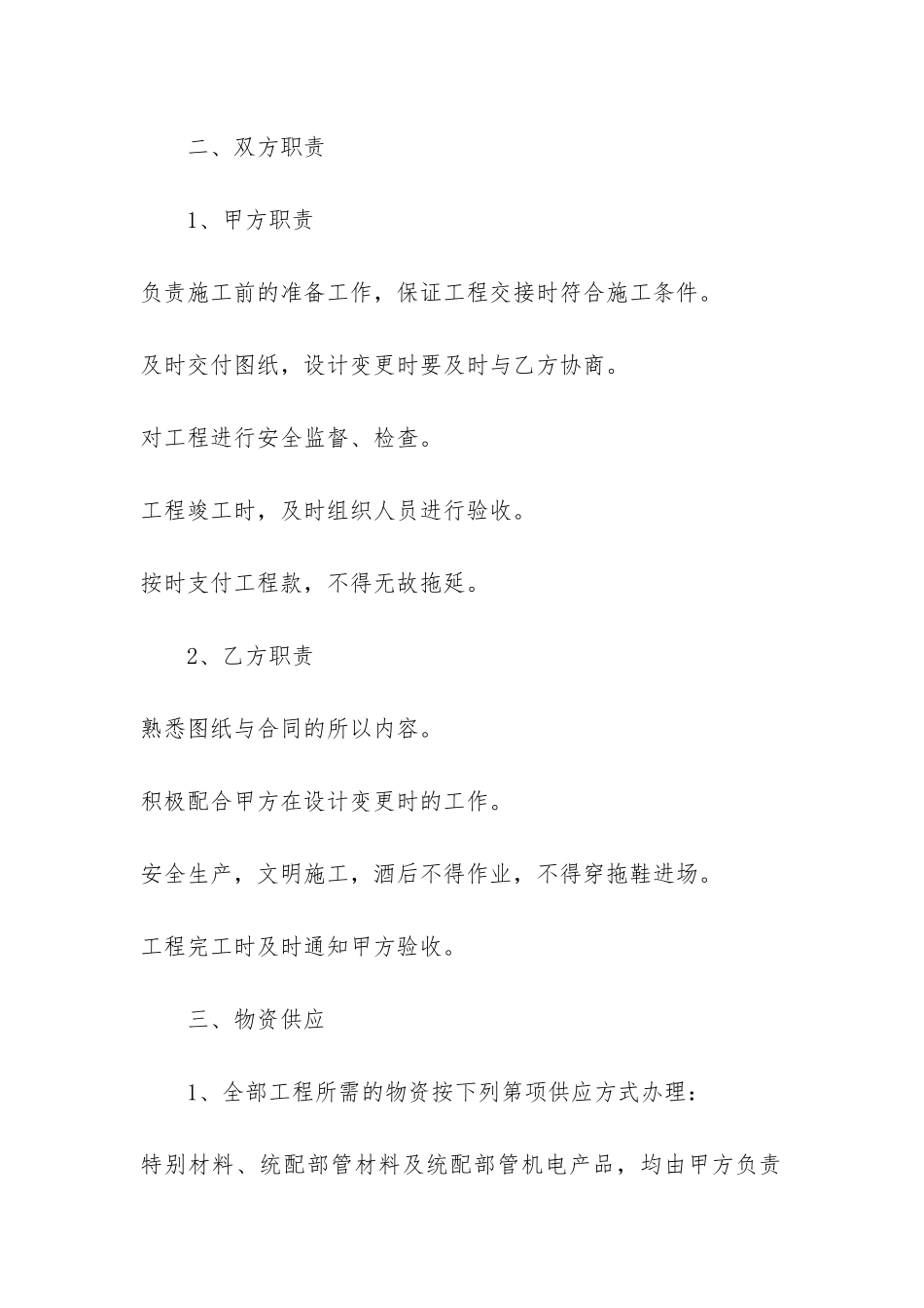 工程承包合同范本3篇-项目承包合同范本_第3页