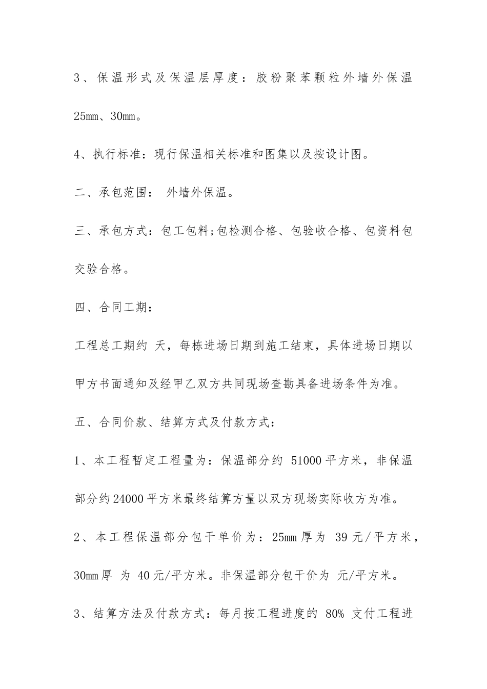 工程承包合同范本-_第2页