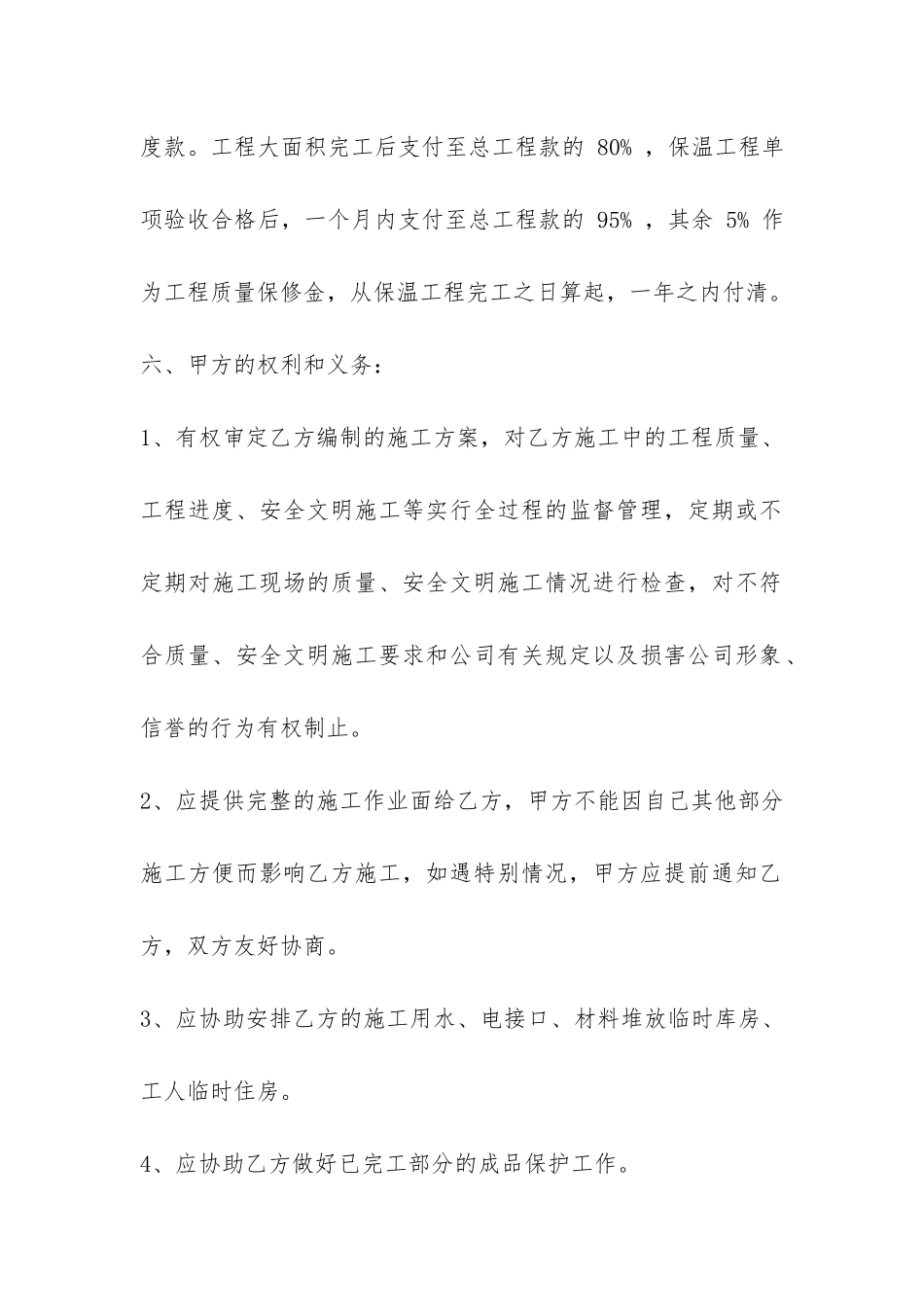 工程承包合同范本-_第3页