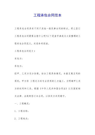 工程承包合同范本-