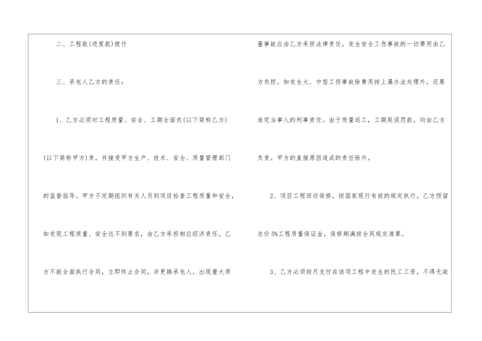 工程承包合同范本_第2页
