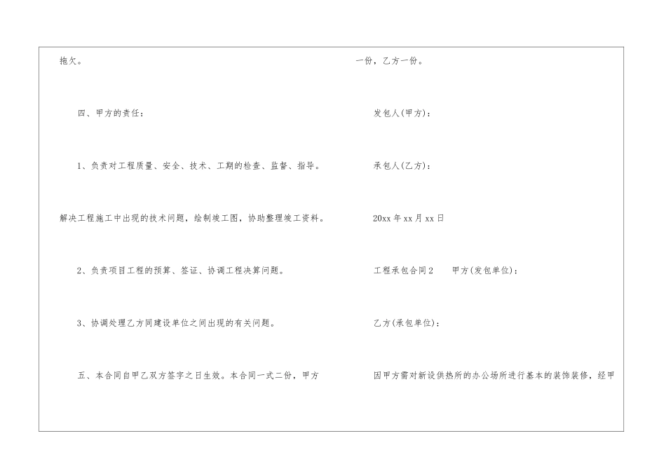工程承包合同范本_第3页
