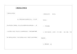 工程承包合同范本