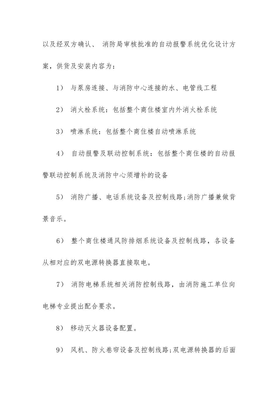 工程承包合同范本2篇_第2页