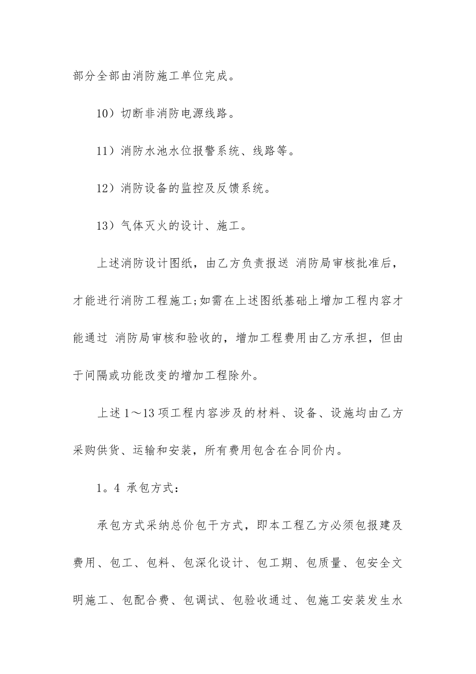 工程承包合同范本2篇_第3页