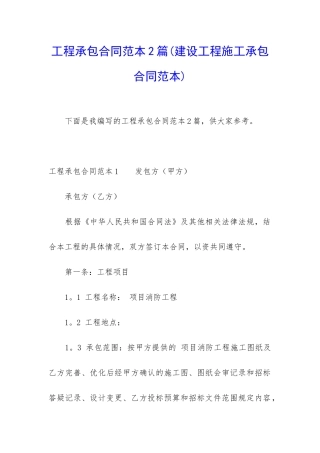 工程承包合同范本2篇