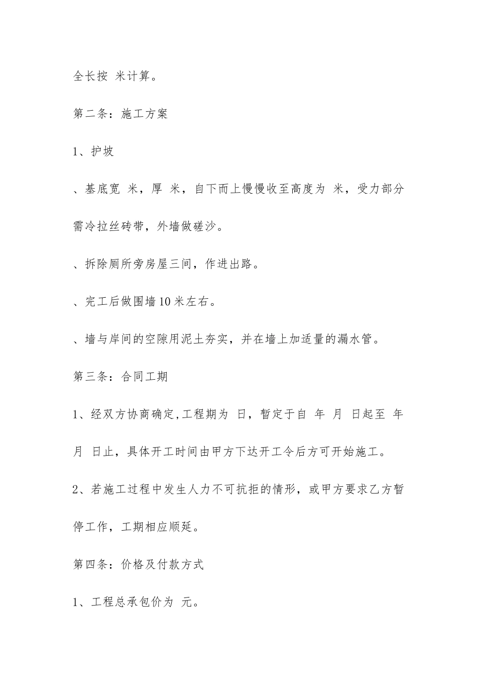 工程承包合同范本3篇-_第2页