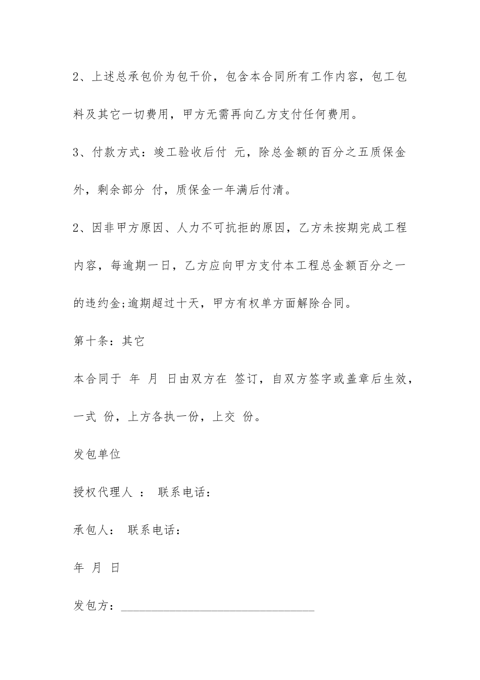 工程承包合同范本3篇-_第3页