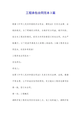 工程承包合同范本3篇-