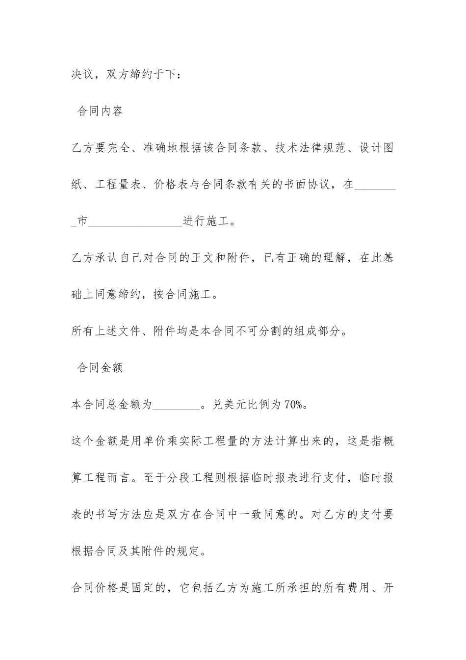 工程承包合同范本模板-_第2页