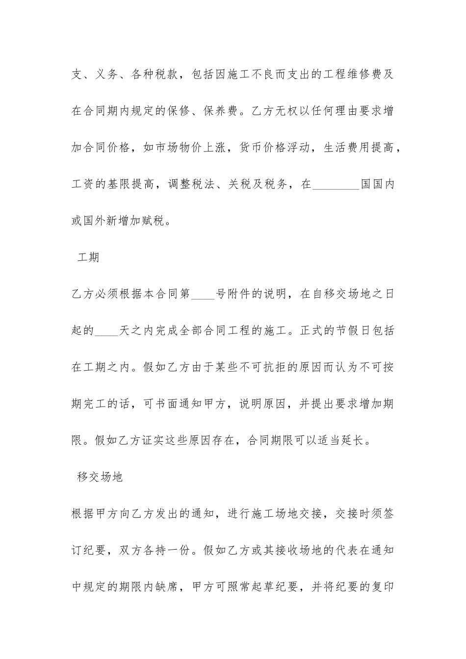 工程承包合同范本模板-_第3页