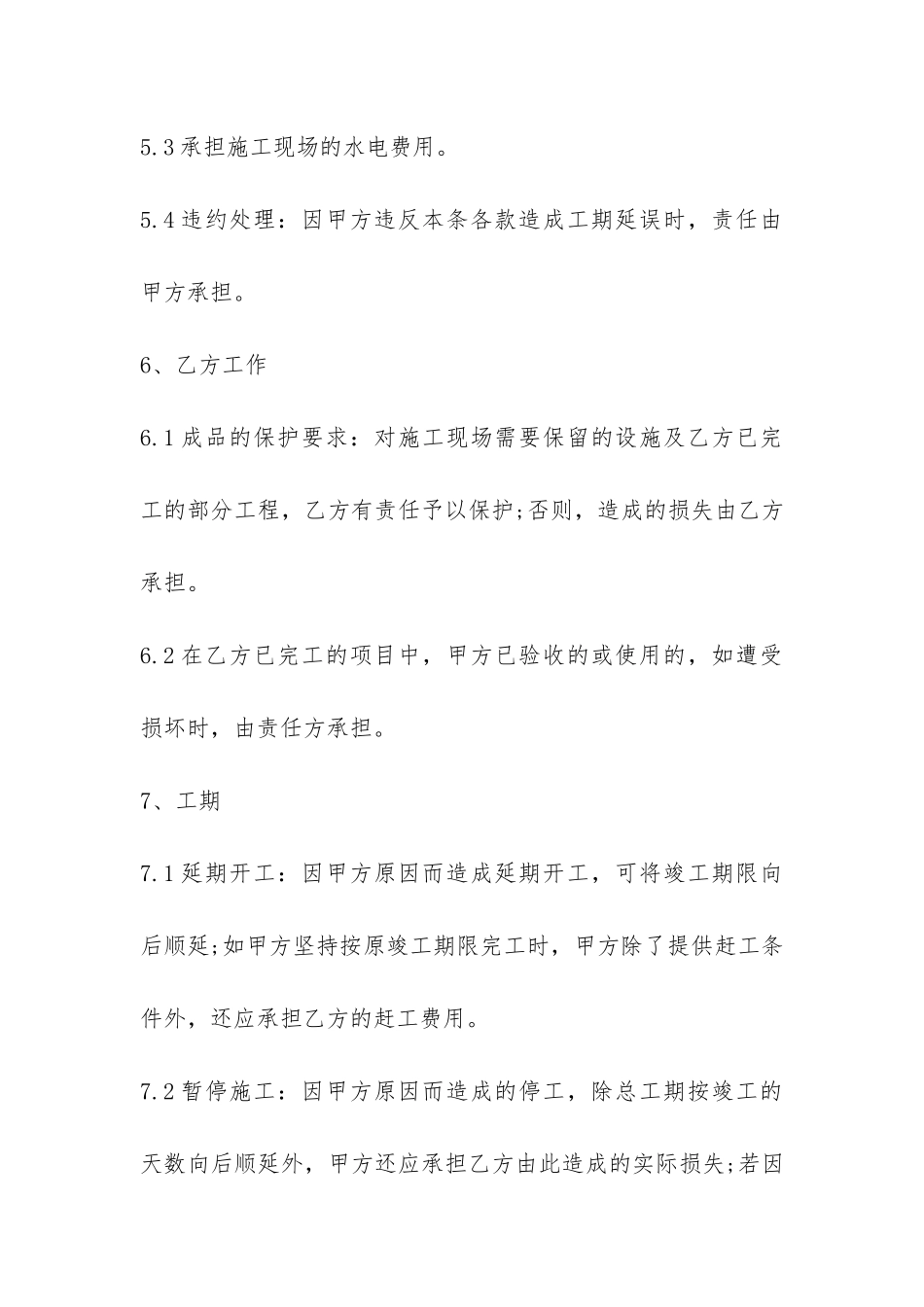 工程承包合同范本协议书-_第3页