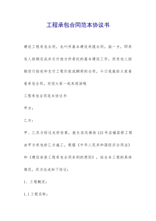 工程承包合同范本协议书-