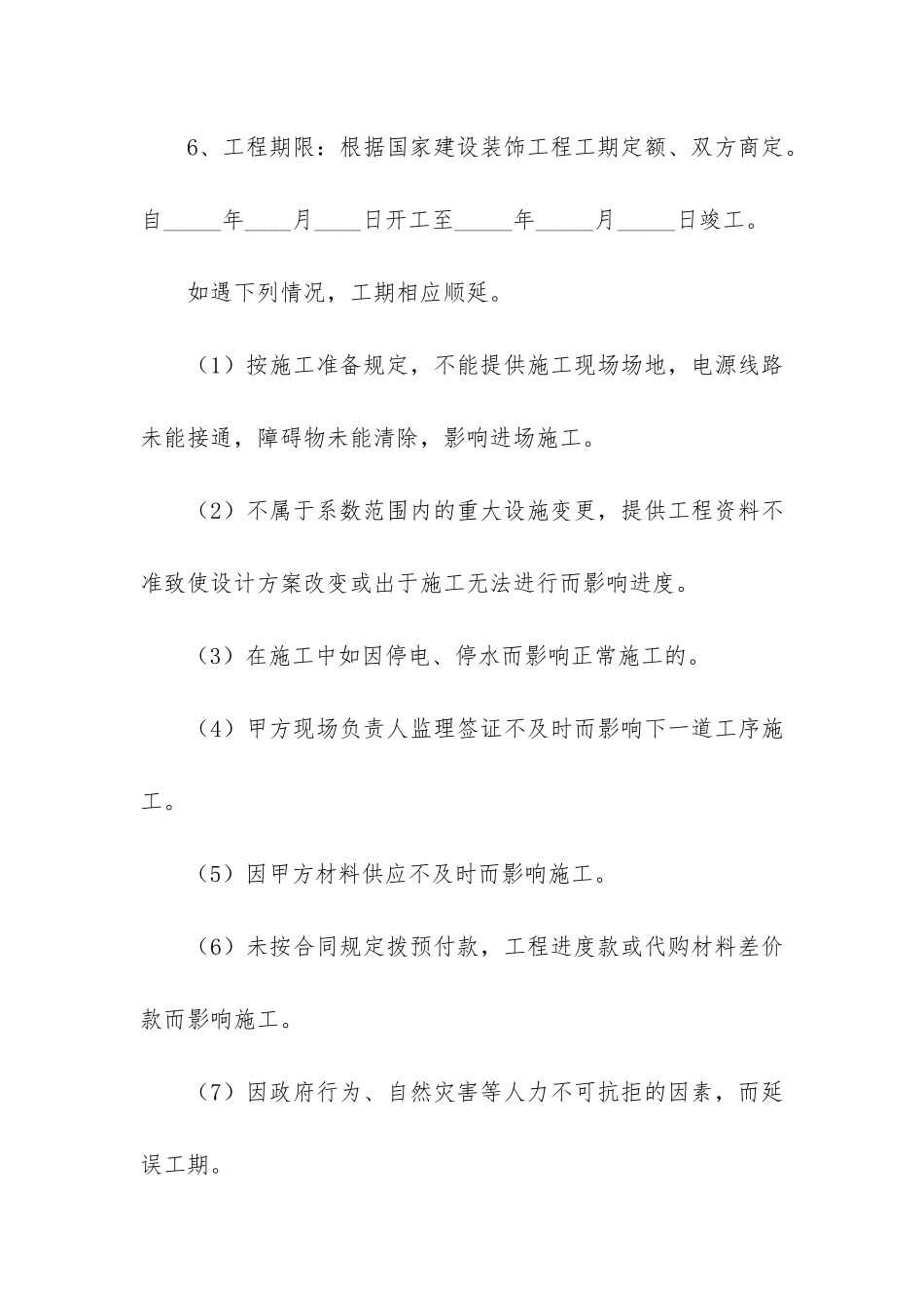 工程承包合同范本通用版2篇-承包施工合同范本_第3页